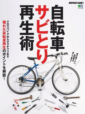 cover image of BiCYCLE CLUB別冊